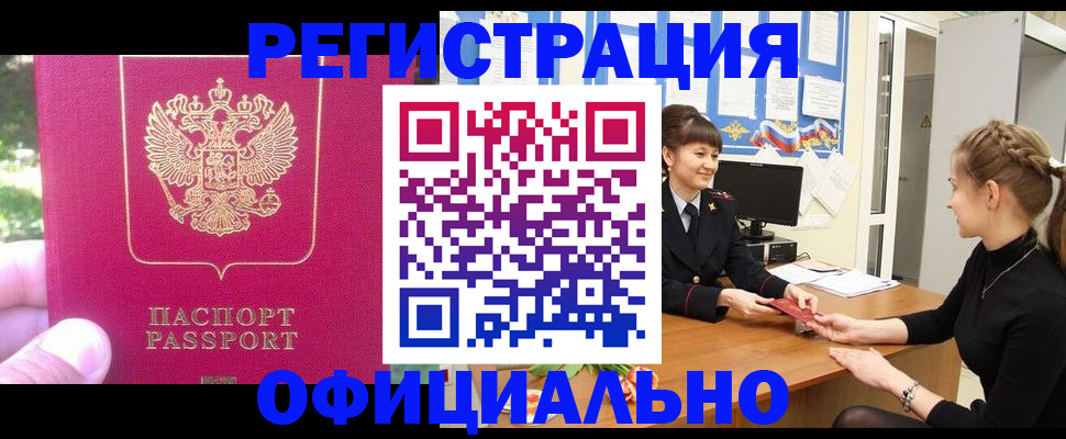 временная регистрация 2025 в Подольске