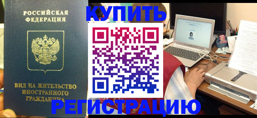 прописка в квартире в Подольске