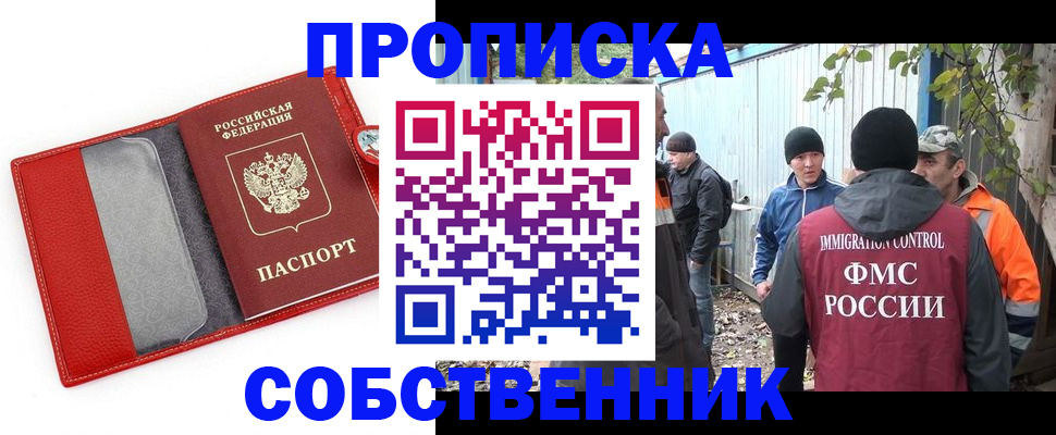 прописка паспорт в Подольске