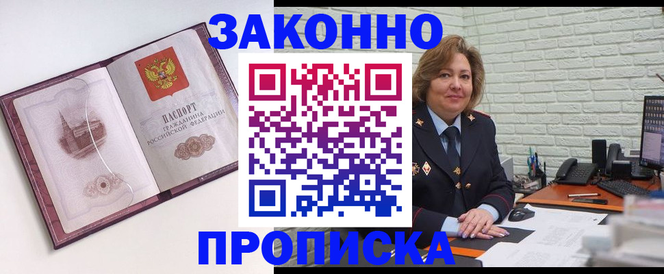 временная прописка в Подольске