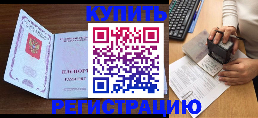 временная регистрация гарантия в Подольске